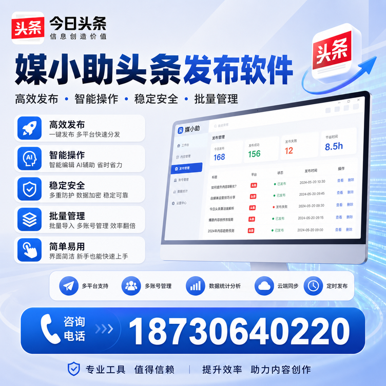 陇南今日头条批量发布软件