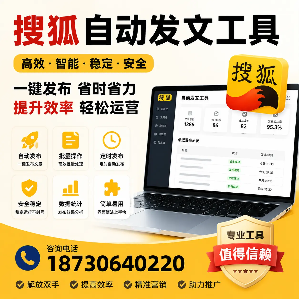 利用搜狐自动发文工具提升陇南品牌曝光率的实用技巧