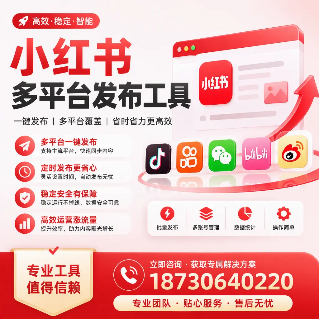 在 陇南 小红书多平台发布工具的市场前景分析