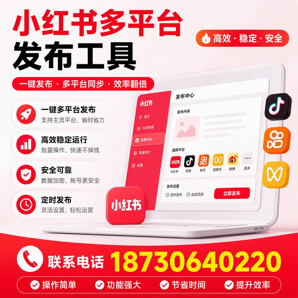 在 陇南 小红书多平台发布工具的市场前景分析