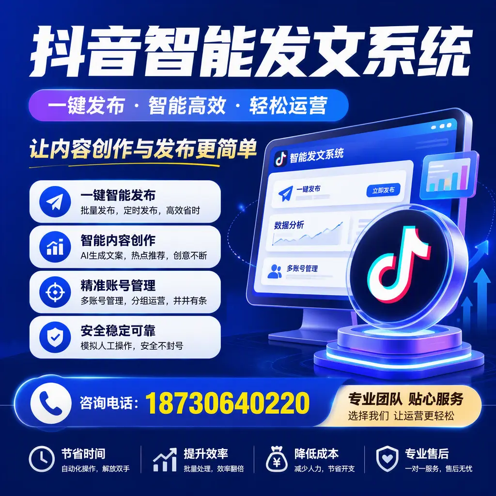 解密抖音智能发文系统：企业在 陇南 的最佳应用案例