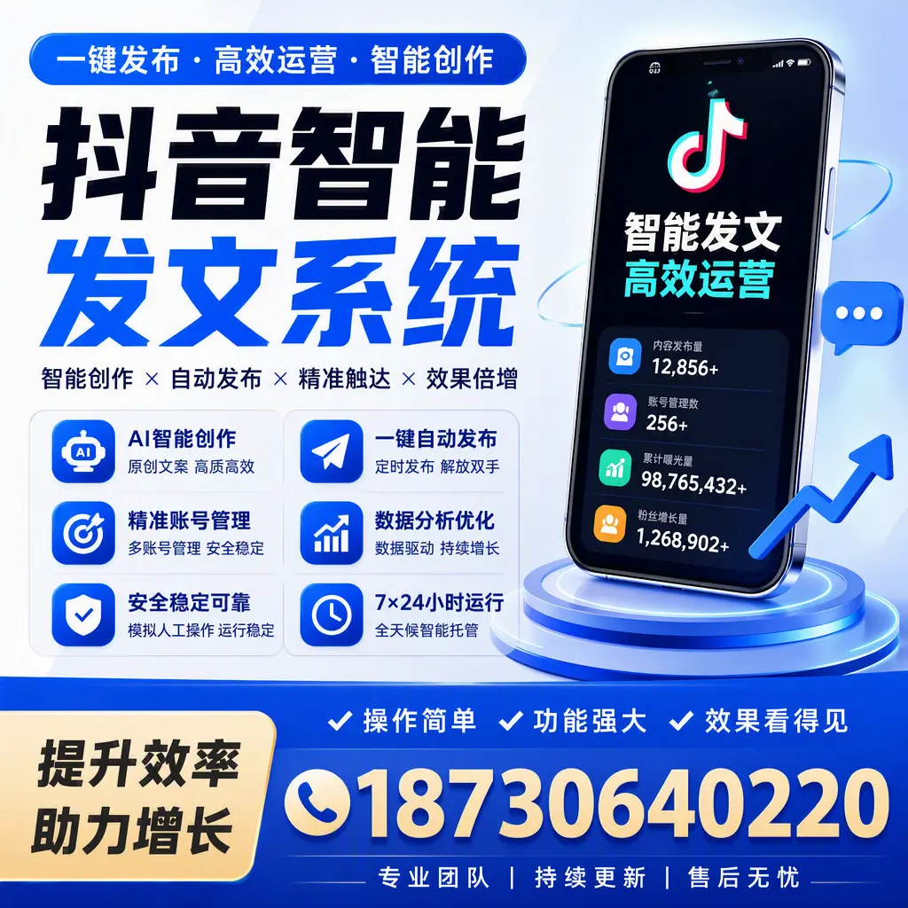 抖音智能发文系统的功能解析，如何在 陇南 提升内容营销