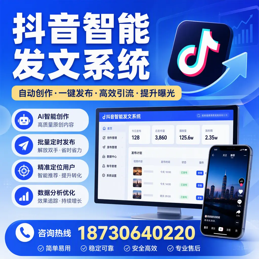 抖音智能发文系统的功能解析，如何在 陇南 提升内容营销